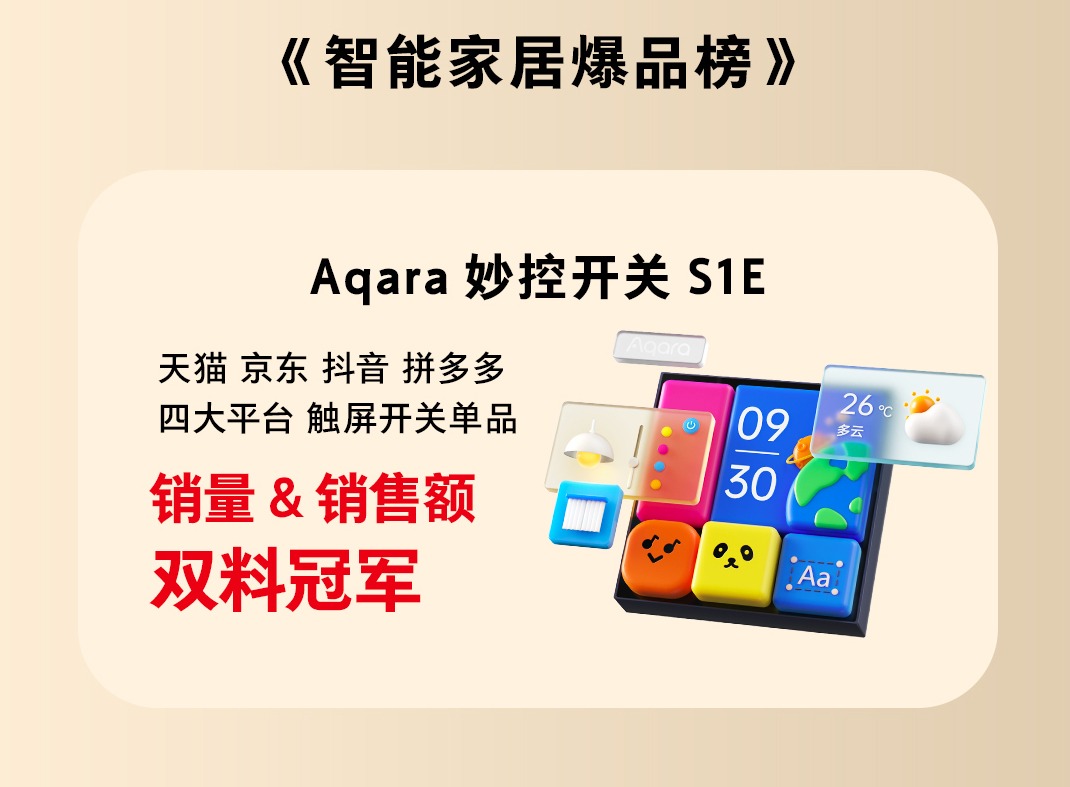 打造全屋小米智能_体验未曾有过的智能生活：小米全屋解决方案_小米智能房子