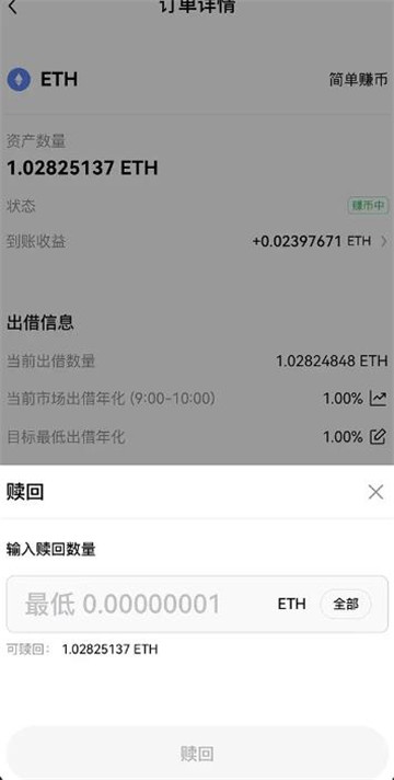 欧意赚币怎么赎回 欧意赚币赎回多久到账