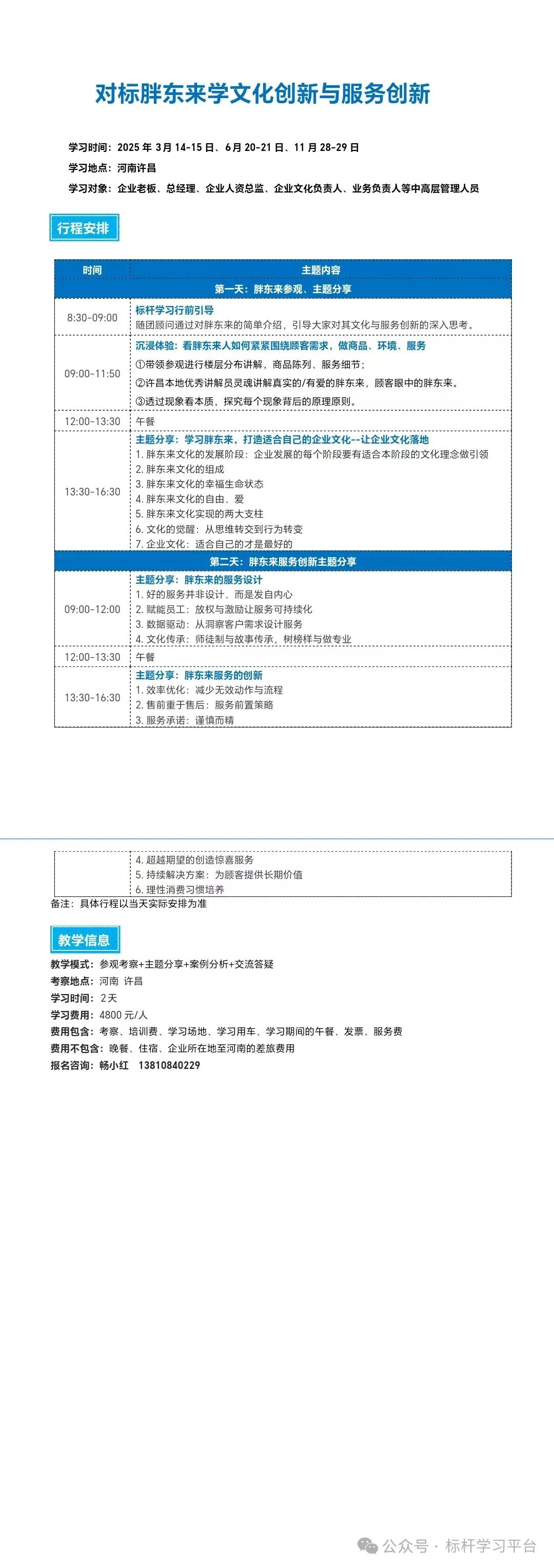 胖东来在供应链管理中的成功故事_胖东来供应商平台_如何成为胖东来供应商