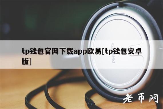 钱包密码百科_tp钱包app下载后的实用功能详解，助你成为加密投资高手_加密钱包app