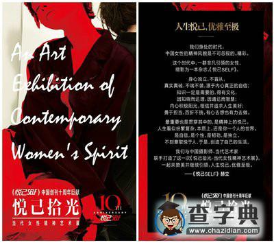 人生悦己 优雅至极“当代女性精神艺术展”在京揭幕2