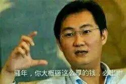 马化腾与投资战略的成功案例_马化腾的经营理念和战略思想_马化腾案例战略投资成功的原因