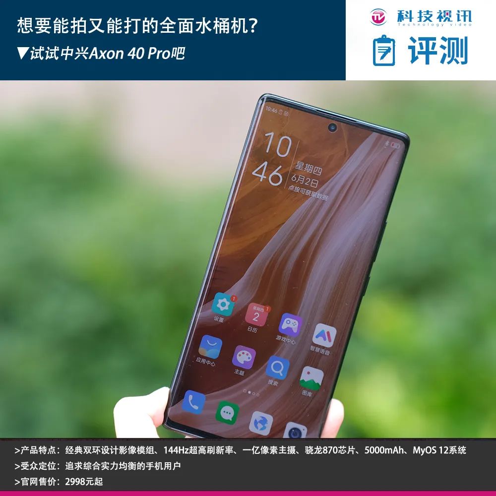 中兴手机的游戏性能与流畅度评测_中兴手机性能如何_中兴2021手机评测