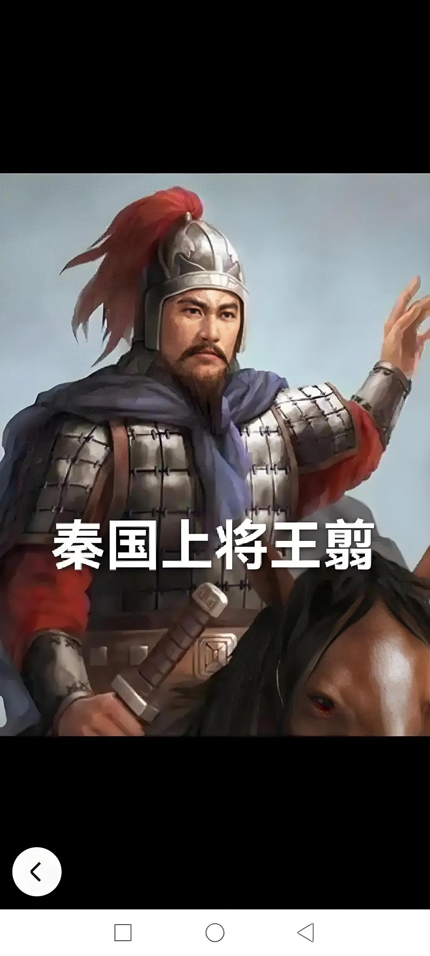 秦国的王翦_王翦的忠诚与对秦国的贡献_秦国王翦爵位