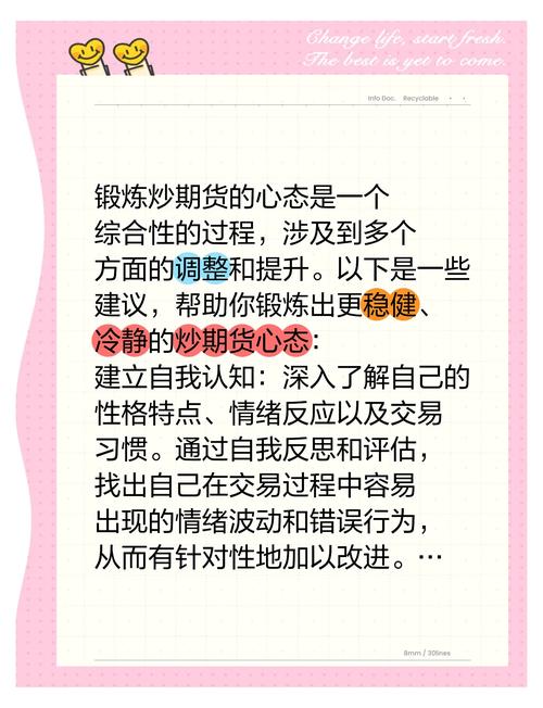 心态良好是什么意思_心态良好lol_用户分享：通过tp官方网站下载获得的良好投资习惯与心态调整！