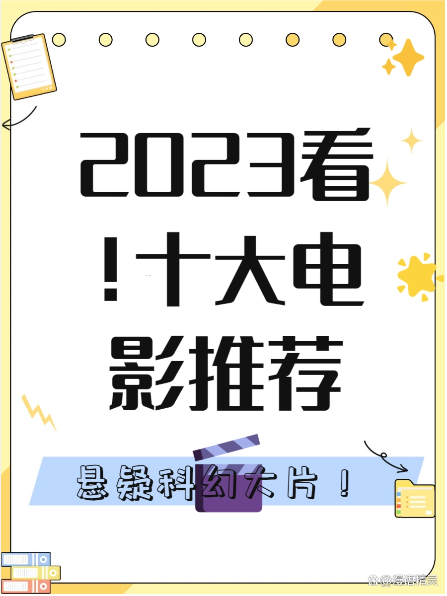 电影旅程简介_旅程电影影评_每部电影都是一段旅程：2023年十大影片