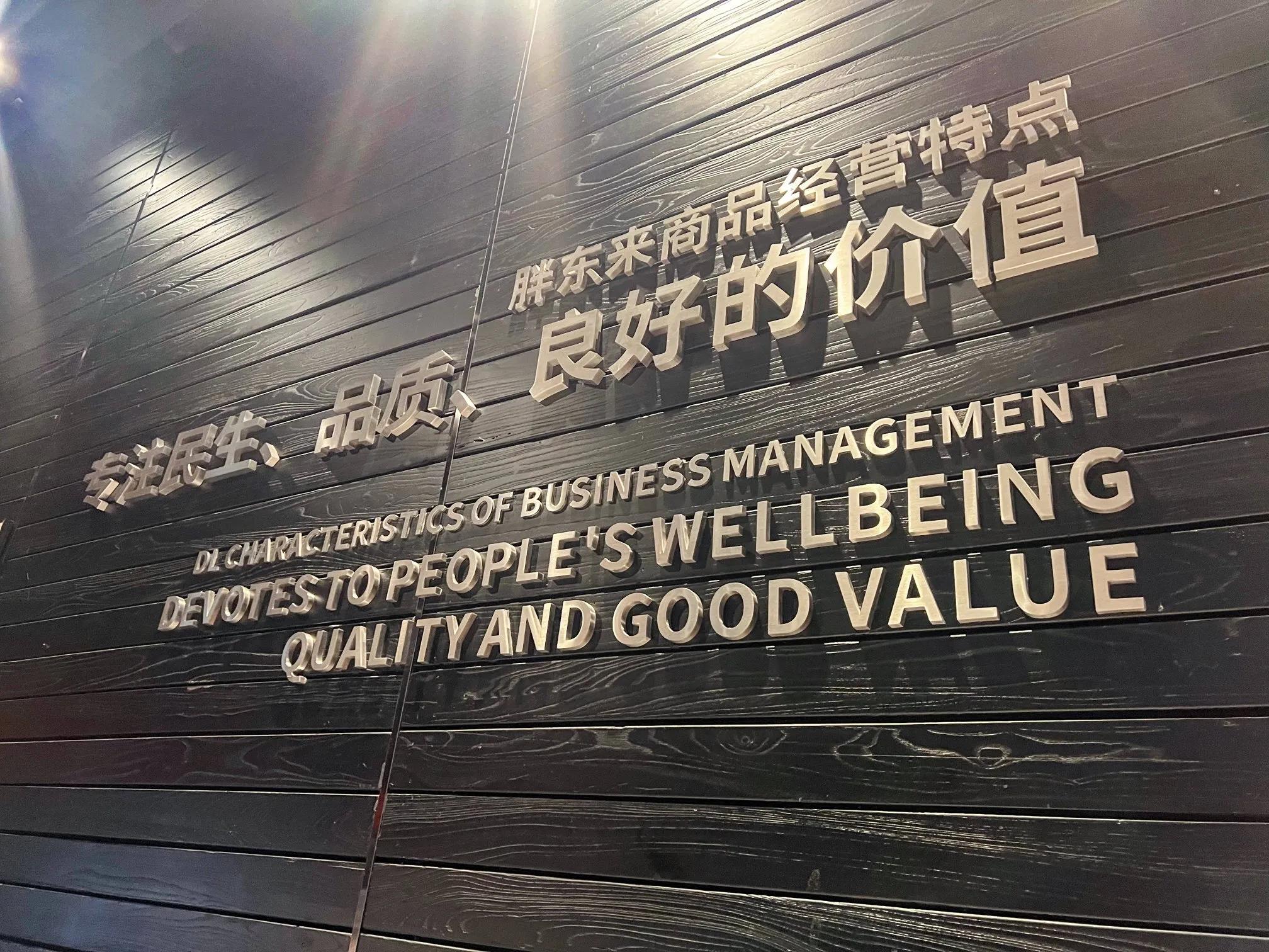 深得顾客信赖_胖东来：打造顾客尊重与信赖的品牌形象_顾客的信赖宣传