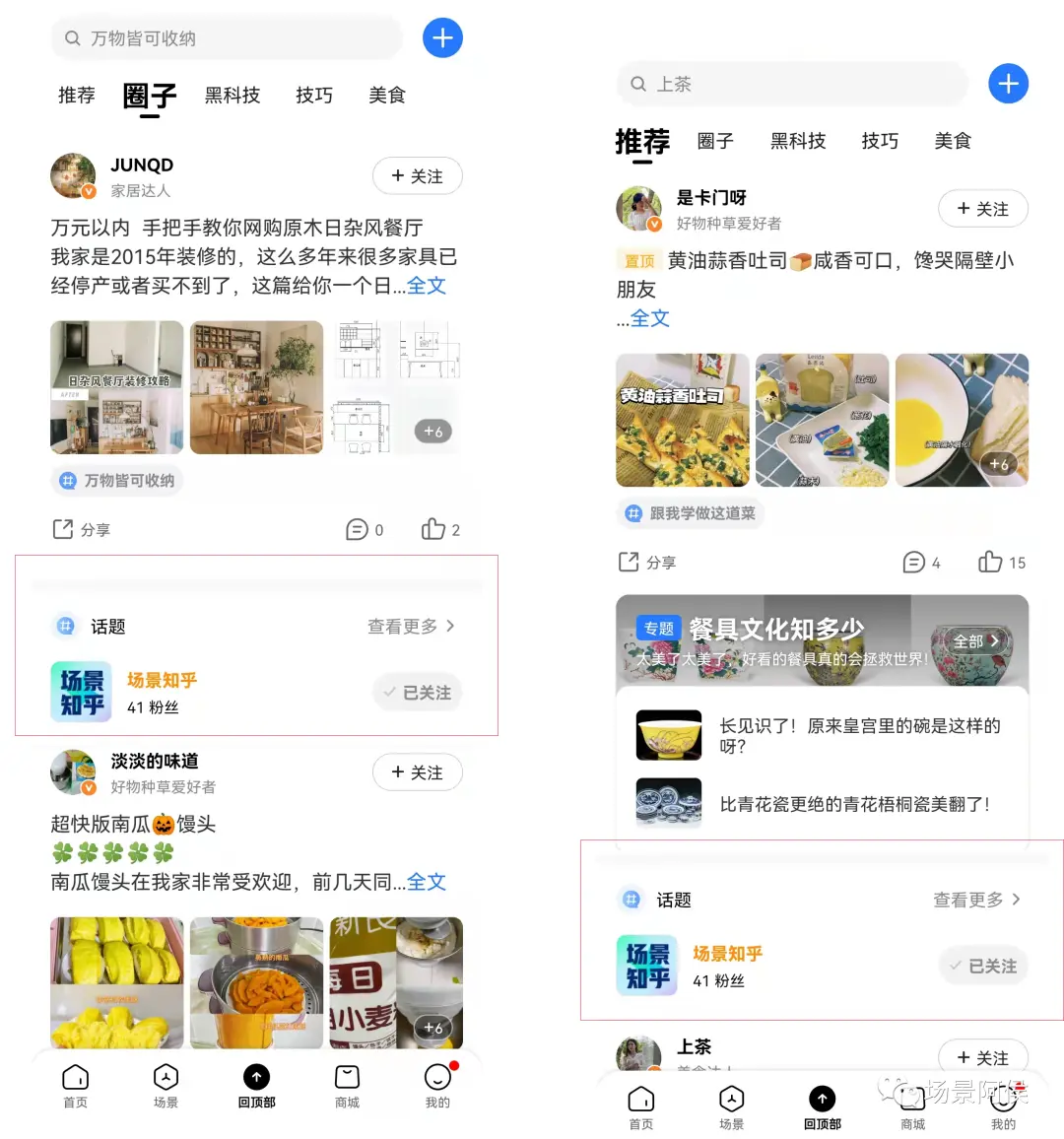 工具类APP社区话题冷启动-以美的美居APP-场景知乎为例（方案篇）